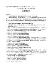 四川省绵阳市2026届高三上学期第二次诊断性考试政治试题（B卷）（无答案）
