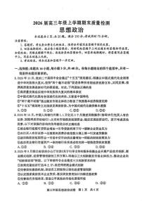 2026届湖北省武汉市武昌区元月高三上期末考试思想政治试卷（含答案）