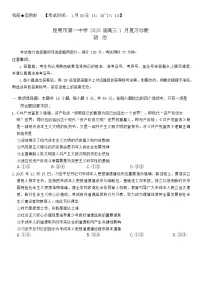云南省昆明市第一中学2026届高三上学期1月复习诊断（第六次联考)政治试卷