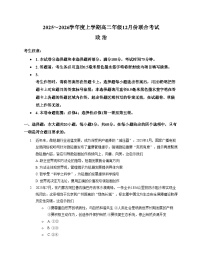 辽宁省朝阳市多校2025_2026学年高二上学期12月份联合考试政治试卷（文字版，含答案）