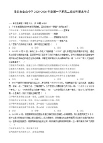 广东省汕头市金山中学2025-2026学年高二上学期期末考试政治试卷（Word版附答案）