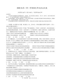 广东省汕头市金山中学2025-2026学年高一上学期期末考试政治试卷（PDF版附答案）