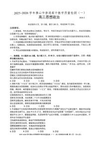 广东省佛山市普通高中2026届高三上学期1月一模政治试卷（PDF版附答案）