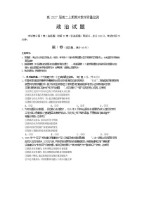 四川省遂宁市2025-2026学年高二上学期期末考试政治试卷（Word版附答案）