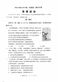 2026北京石景山高二(上)期末政治试卷 无答案
