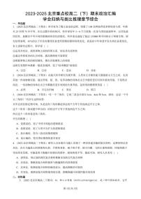 2023-2025北京重点校高二（下）期末政治汇编：学会归纳与类比推理章节综合