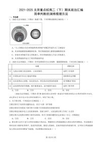 2021-2025北京重点校高二（下）期末政治汇编：简单判断的演绎推理方法