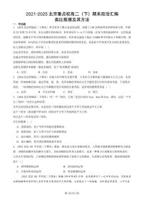 2021-2025北京重点校高二（下）期末政治汇编：类比推理及其方法