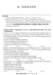 广东省梅州市2026届高三上学期期末考试政治试题（含答案）