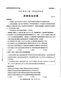 山东省枣庄市2026届高三上学期高考一模政治试题（含答案）