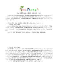 2026届当代国际政治与经济主观题专练-高考政治一轮复习统编版选择性必修一（含答案）