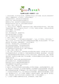 2026届法律与生活选择题专练-高考政治一轮复习统编版选择性必修二（含答案）