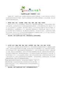 2026届法律与生活主观题专练-高考政治一轮复习统编版选择性必修二（含答案）