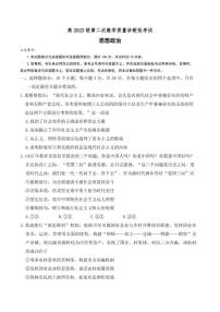 2026届四川省泸州市高三上学期第二次教学质量诊断性考试思想政治试卷（含答案）