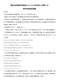 2025-2026学年黑龙江省鸡西市鸡冠区高三上学期1月期末考试政治试卷（学生版）