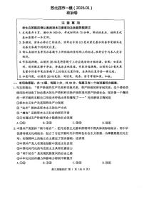 政治丨江苏省苏北四市（徐州、淮安、连云港、宿迁）2026届高三上学期1月一模试卷及答案