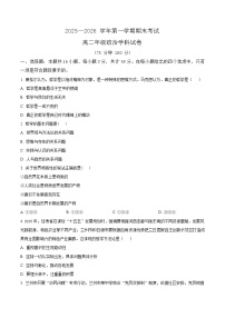 甘肃省兰州市八校联考2025-2026学年高二上学期期末考试政治试卷（含答案）