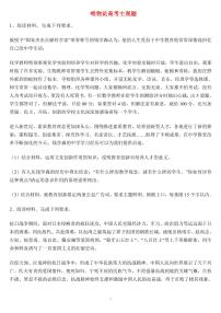 高考政治唯物论主观题知识清单（共24页）