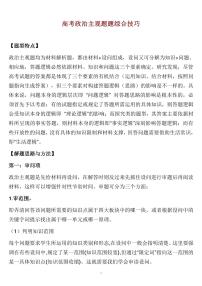 高考政治主观题题综合技巧知识清单（共15页）