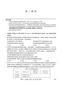 九师联盟2026届高三上学期1月质量检测政治试卷（无答案）