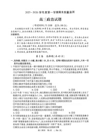 河南省驻马店高三2025-2026学年度第一学期期末教学质量监测政治试卷