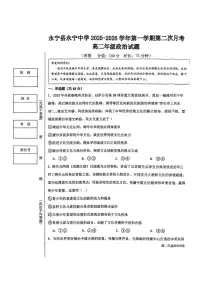 宁夏回族自治区银川市‌永宁县永宁中学2025-2026学年第一学期第二次月考高二年级政治试题（月考）