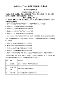 广西桂林市2025-2026学年度上学期期末质量检测高一年级政治试题（有解析）