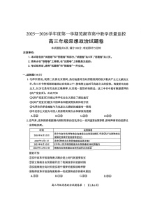 安徽省芜湖市2026届高三上学期一模政治试题（含答案）