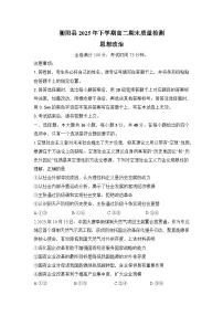 湖南省衡阳县2025-2026学年高二上学期期末考试政治试题（Word版附解析）