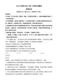 湖南省邵阳市2026届高三上学期第一次联考政治试题（Word版附解析）