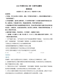 湖南省邵阳市2026届高三上学期第一次联考政治试题（Word版附解析）