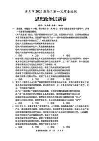 2026届安徽省淮北市高三一模上学期第一次质量检测 政治试题及答案