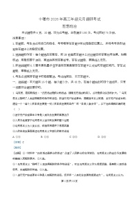 湖北省十堰市2026届高三上学期1月一模政治试题（Word版附解析）