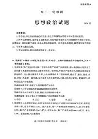 2026届山东省泰安市高三一模上学期一轮检测 政治试题+答案