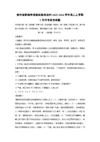 【政治】贵州省黔南布依族苗族自治州2025-2026学年高二上学期1月月考试题（学生版+解析版）