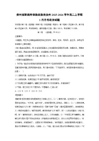 【政治】贵州省黔南布依族苗族自治州2025-2026学年高二上学期1月月考试题（学生版+解析版）