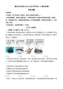 重庆市长寿区2025-2026学年高一上学期期末检测政治试题（原卷+解析）