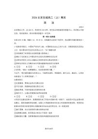 政治-北京市东城区2025-2026学年高二上学期期末试题及答案