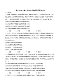 2026届湖北省十堰市高三上学期高考一模测试政治试题（含答案）