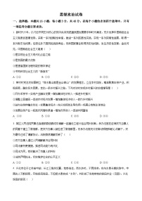 2026届河北省沧州市六县一中高三上学期一模政治试题（原卷+解析）