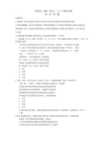 2025-2026学年重庆市高二上学期期末考试政治试卷（含答案）