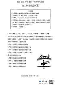 2025-2026学年江苏省徐州市度第一学期期末抽测高二政治试题（含答案）
