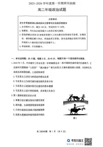 2025-2026学年江苏省徐州市度第一学期期末抽测高二政治试题（含答案）