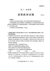2026届山东省泰安市高三上学期一轮检测政治试卷（含答案）