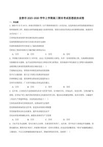 2026届江西省宜春市高三上学期期末考试政治试卷（含答案）