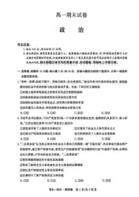 2025-2026学年安徽省滁州中学高一上学期2月期末考试政治试题（含解析）