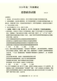 2025-2026学年山东省青岛市第一学期高二年级期末测试政治试卷（含答案）