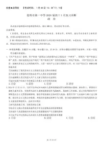 2026届云南省昆明市第一中学高三年级上学期1月复习诊断（第六次联考）政治试卷（含解析）