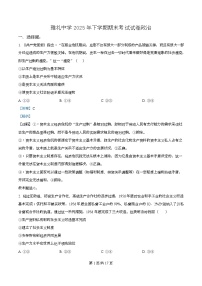 湖南省长沙市雅礼中学2025-2026学年高一上学期期末考试政治试卷（Word版附解析）