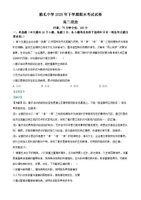 湖南省长沙市雅礼中学2025-2026学年高二上学期期末考试政治试卷（Word版附解析）